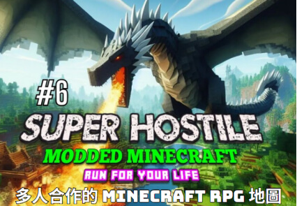 minecraft rpg 地圖 super hostile