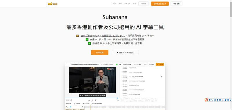 subanana 影片生成字幕