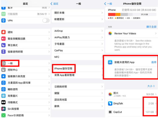 刪除未使用的 app 處理 iphone 更新空間不足