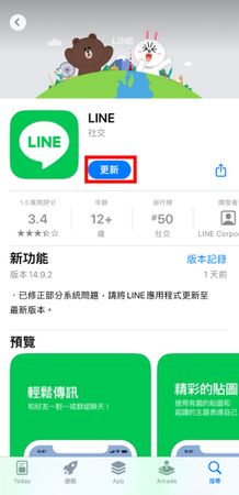 更新 line app