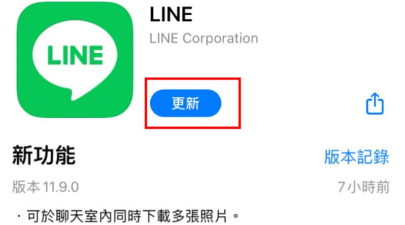 更新 line 程式