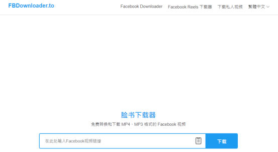 使用 fbdownloaderto 線上下載 fb 影片