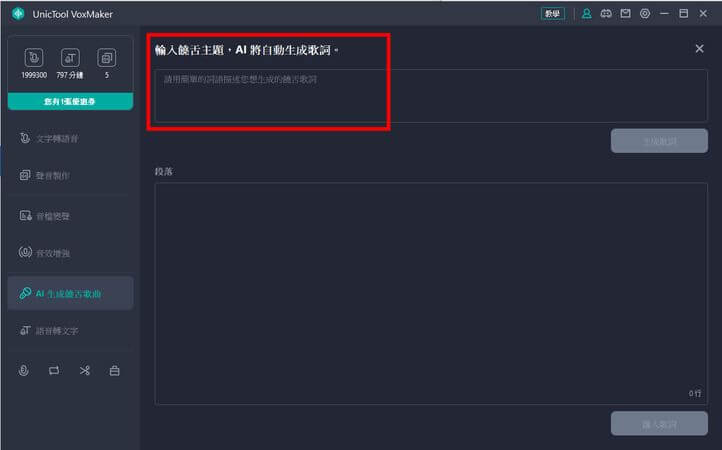 voxmaker 中 ai 生成歌詞