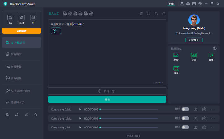 voxmaker 文字轉語音