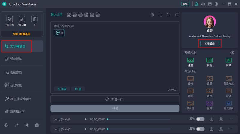voxmaker 文字轉語音女聲軟體