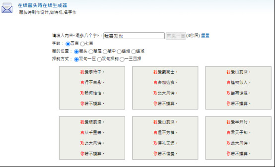 隨便吧線上藏頭詩生成器