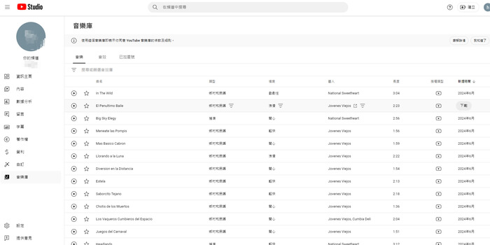 youtube 音樂庫