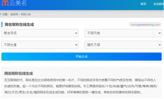 云美名網名生成器