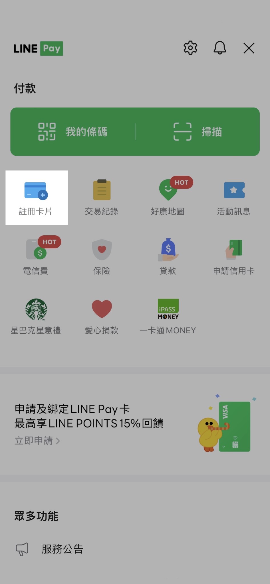 line-pay