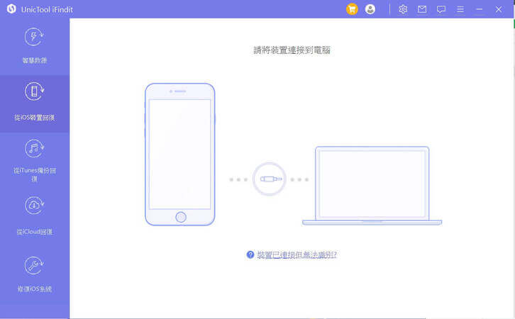 從iOS裝置恢復数据