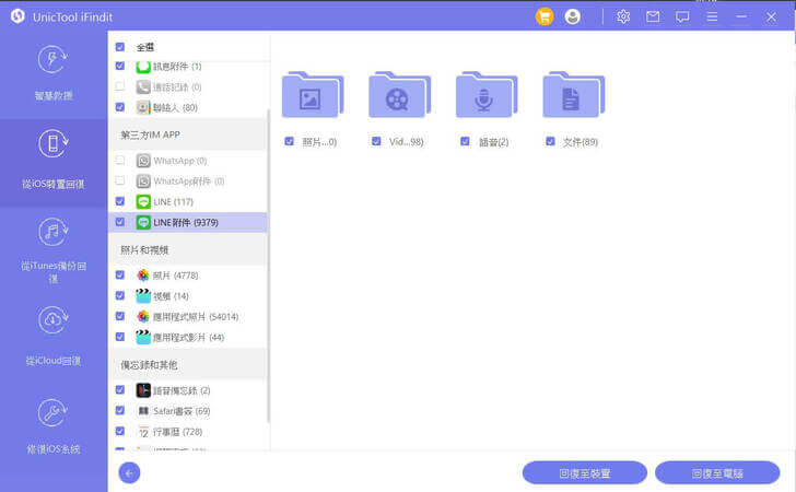 iFindit LINE訊息类型勾选