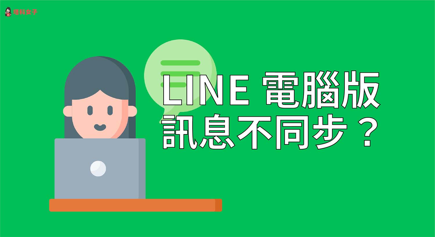 line_pc_phone