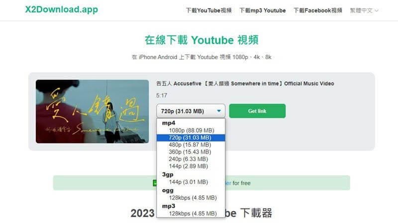 x2download youtube 影片 下载