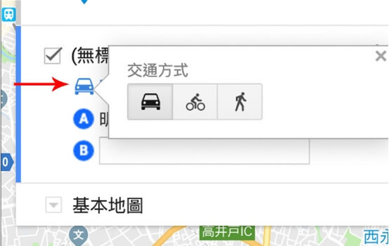 Google Map 路線規劃步驟5