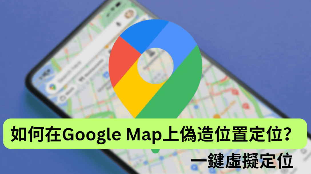how to fake location on google maps