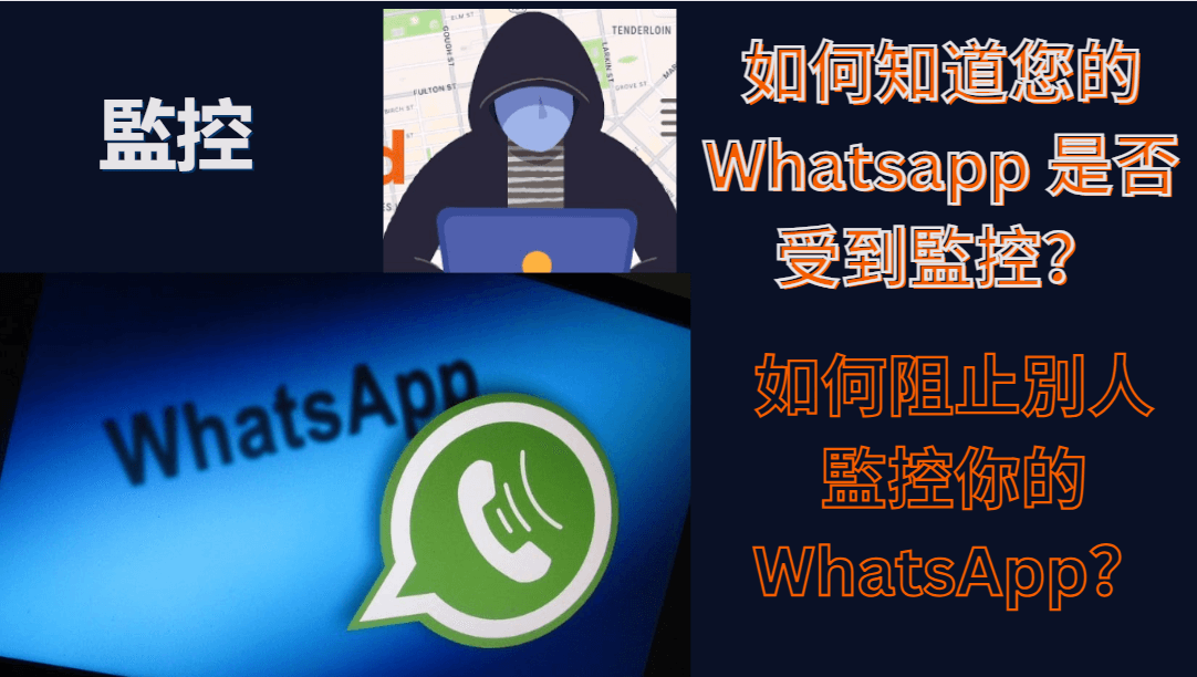 如何阻止某人監視您的 WhatsApp