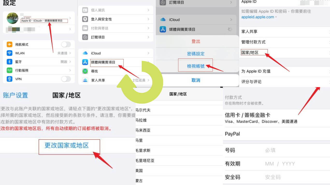 iPhone/iPad 更改 App Store 地區