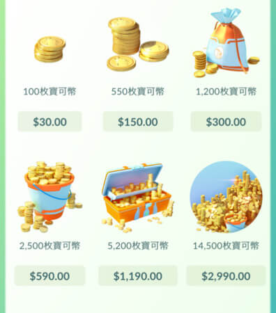 寶可夢商店購買金幣