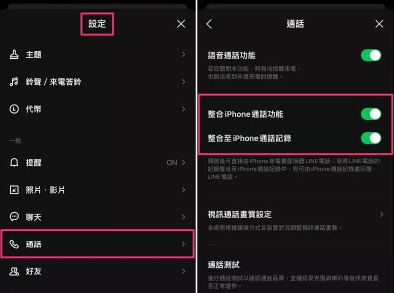 line-integrate-iphone-calling-function